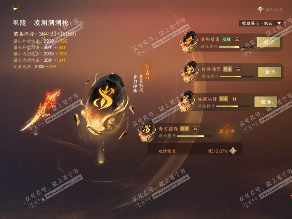 NSH323120逆水寒手游账号详情图45