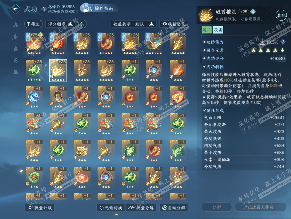 NSH323120逆水寒手游账号详情图44