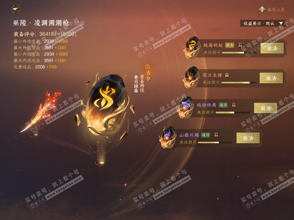 NSH323120逆水寒手游账号详情图46