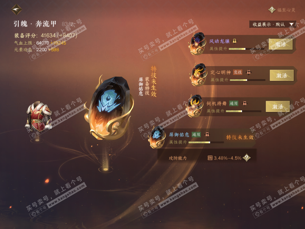 NSH323120逆水寒手游账号详情图50