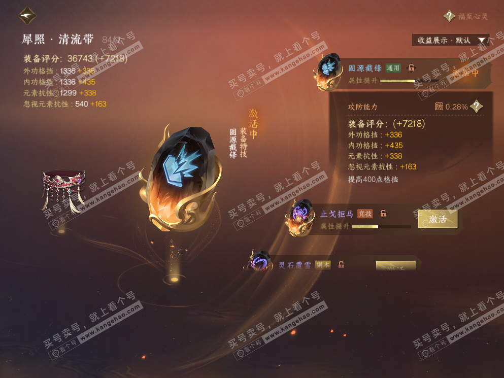 NSH323120逆水寒手游账号详情图52