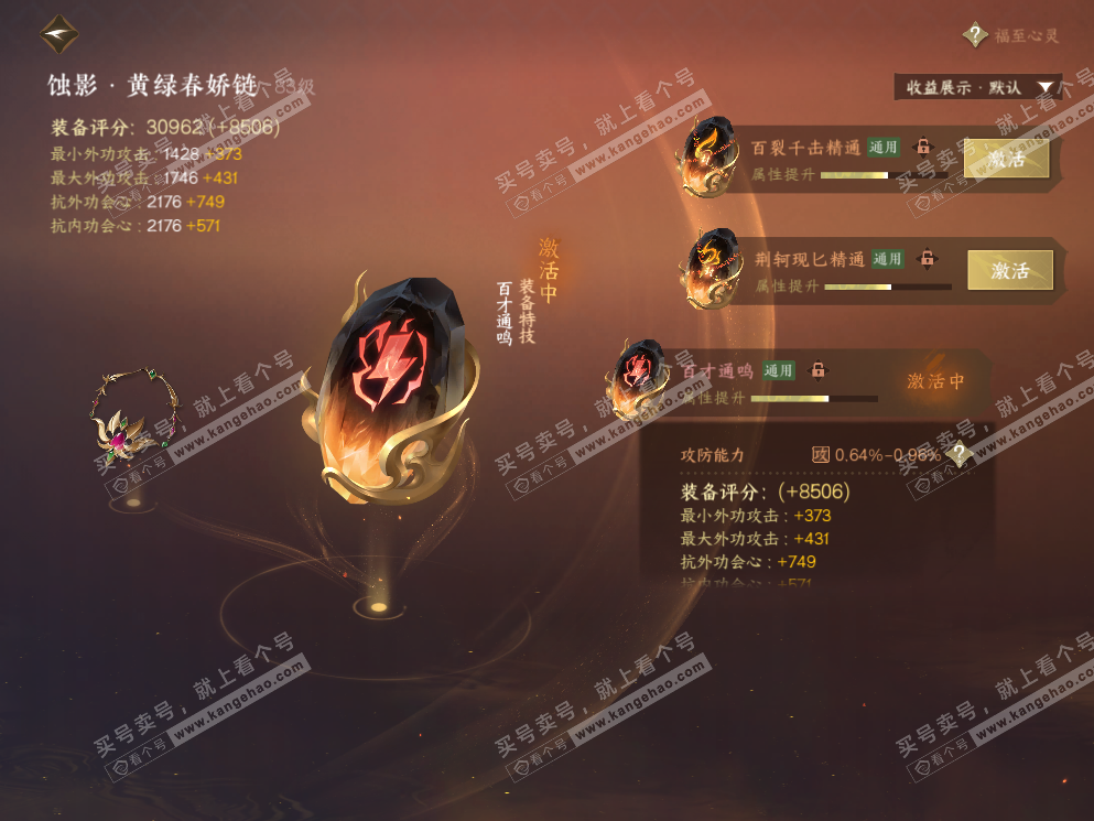NSH323120逆水寒手游账号详情图56