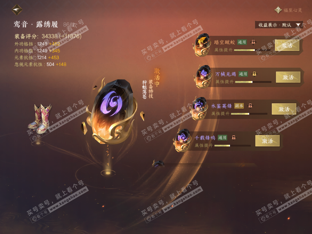 NSH323120逆水寒手游账号详情图54