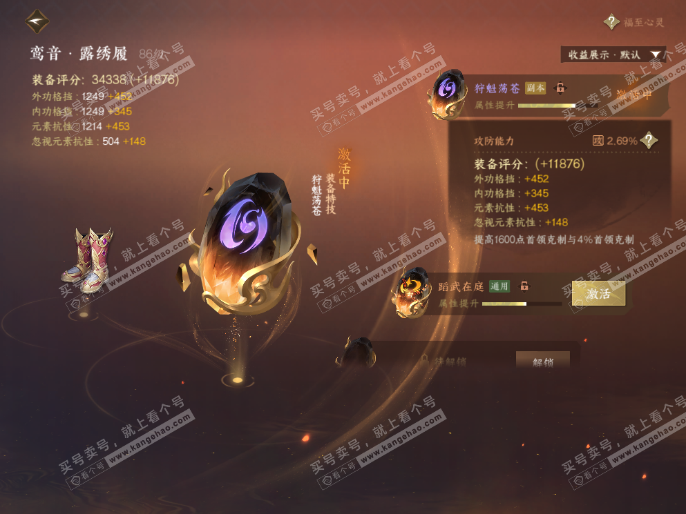 NSH323120逆水寒手游账号详情图55