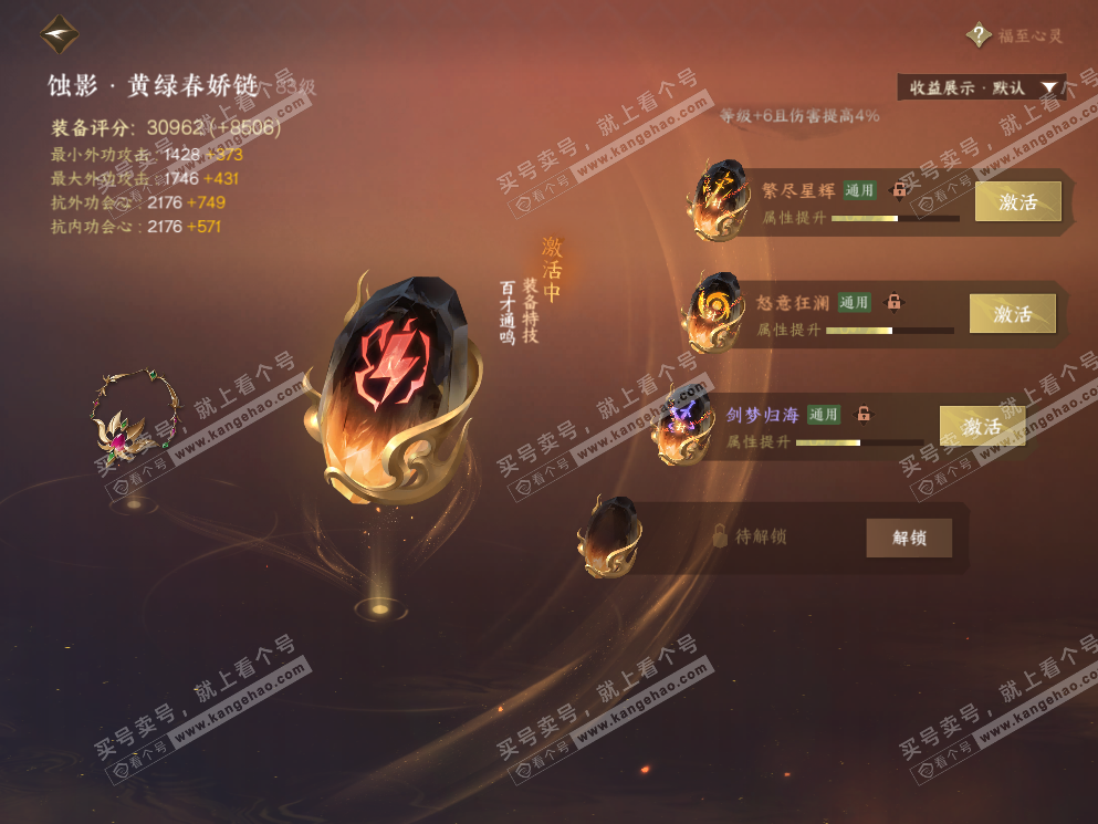 NSH323120逆水寒手游账号详情图57