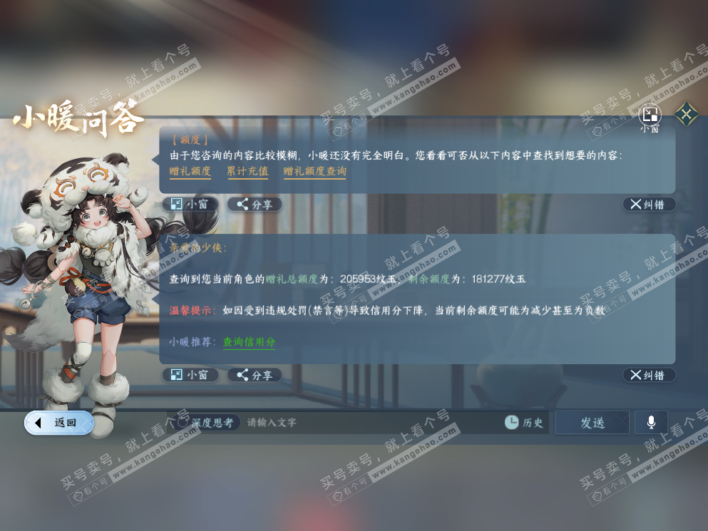 NSH323120逆水寒手游账号详情图59
