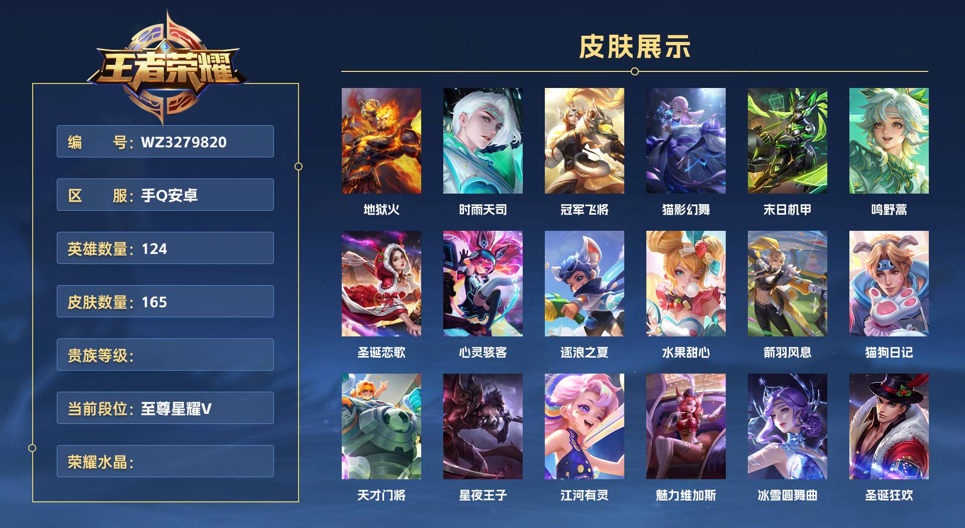 WZ3279820王者荣耀账号详情图1