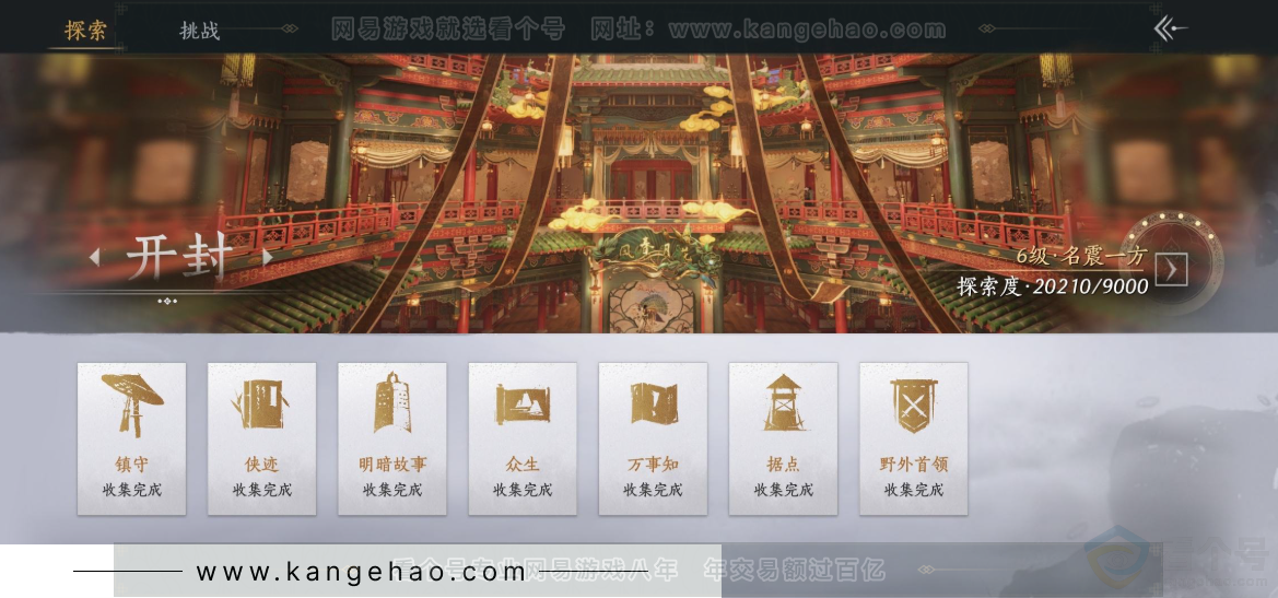 YYS32416燕云十六声账号详情图27