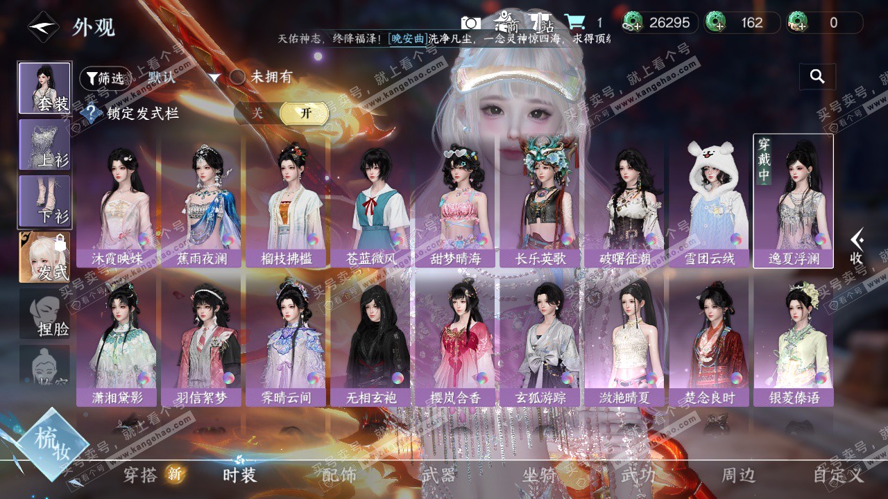 NSH323121逆水寒手游账号详情图10