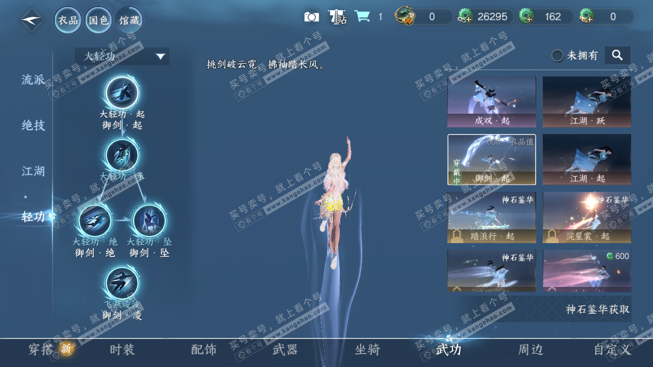 NSH323121逆水寒手游账号详情图15