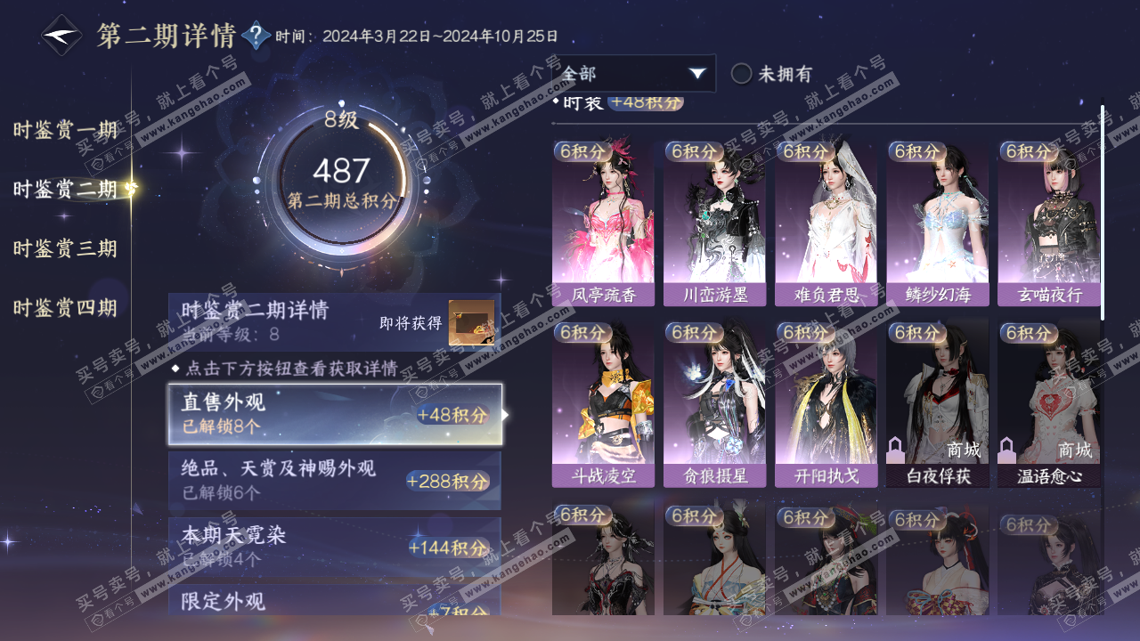 NSH323121逆水寒手游账号详情图20