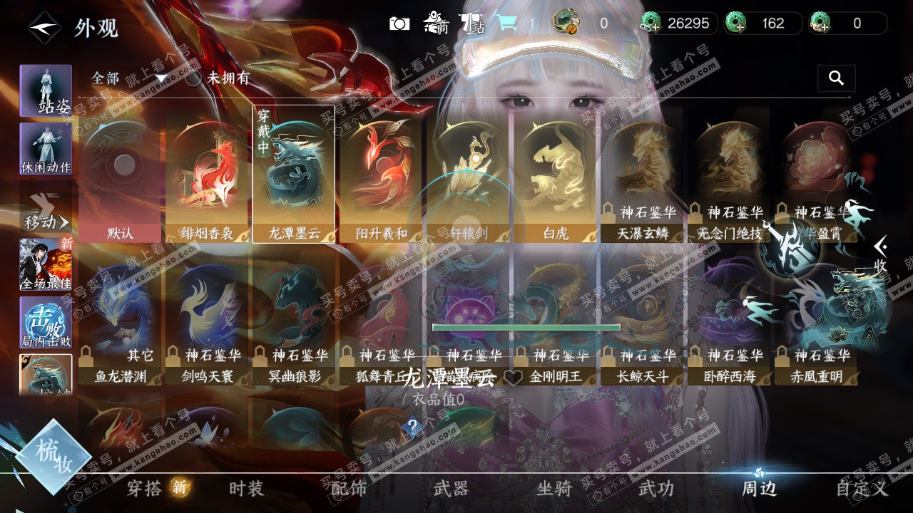 NSH323121逆水寒手游账号详情图16