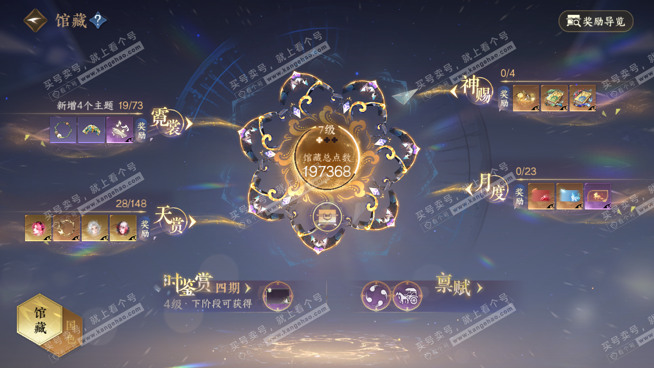 NSH323121逆水寒手游账号详情图18