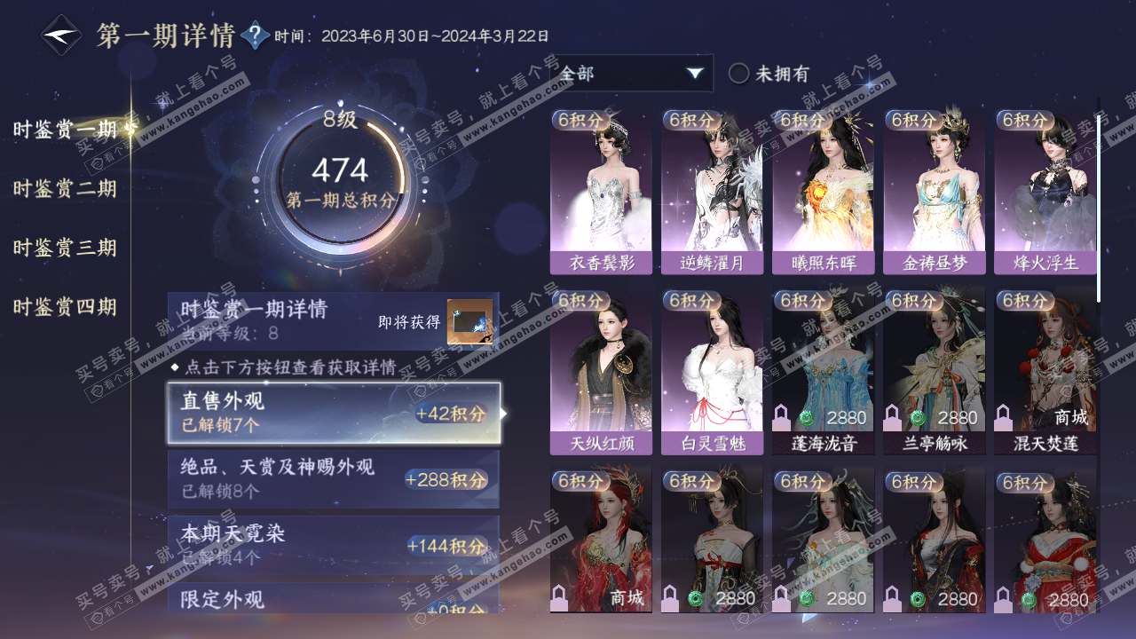 NSH323121逆水寒手游账号详情图19