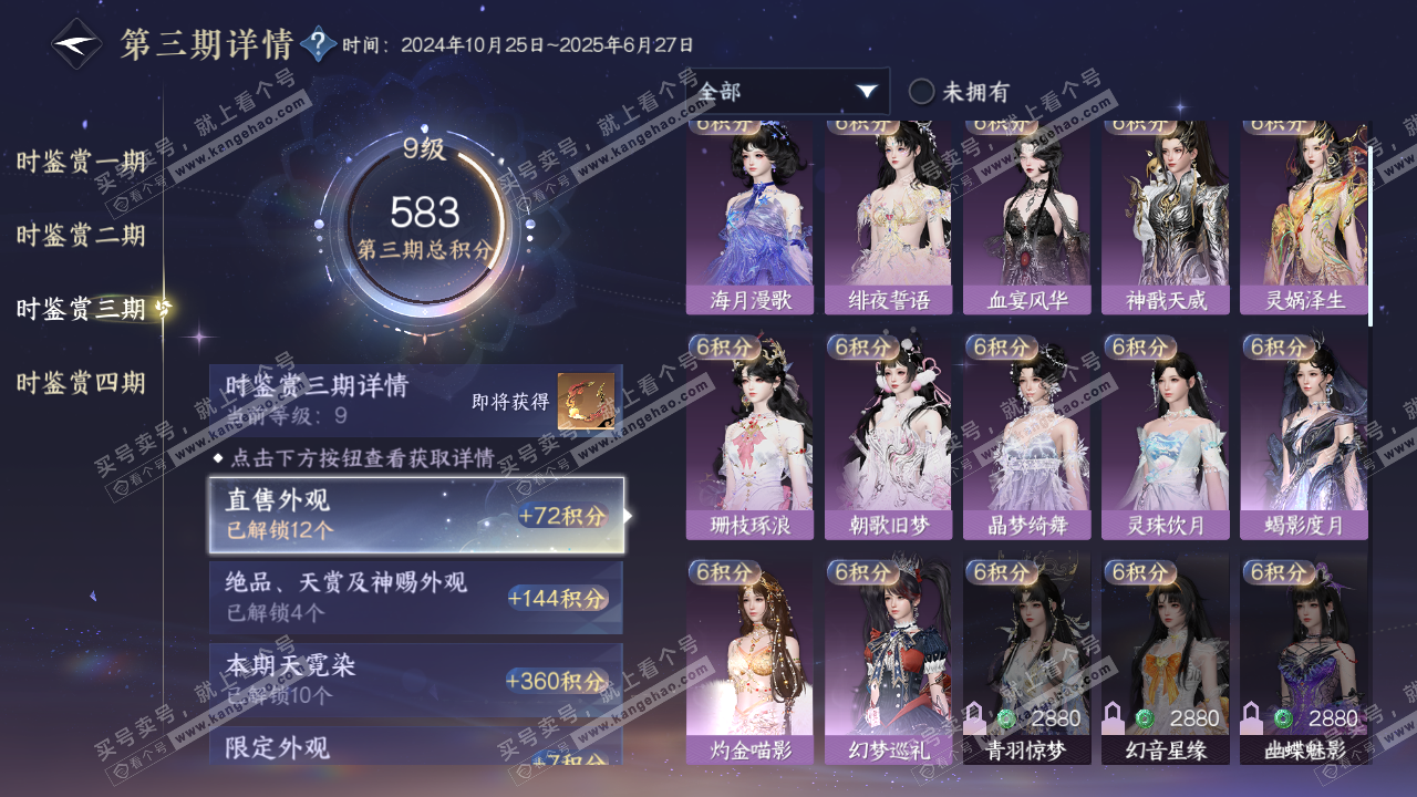 NSH323121逆水寒手游账号详情图21