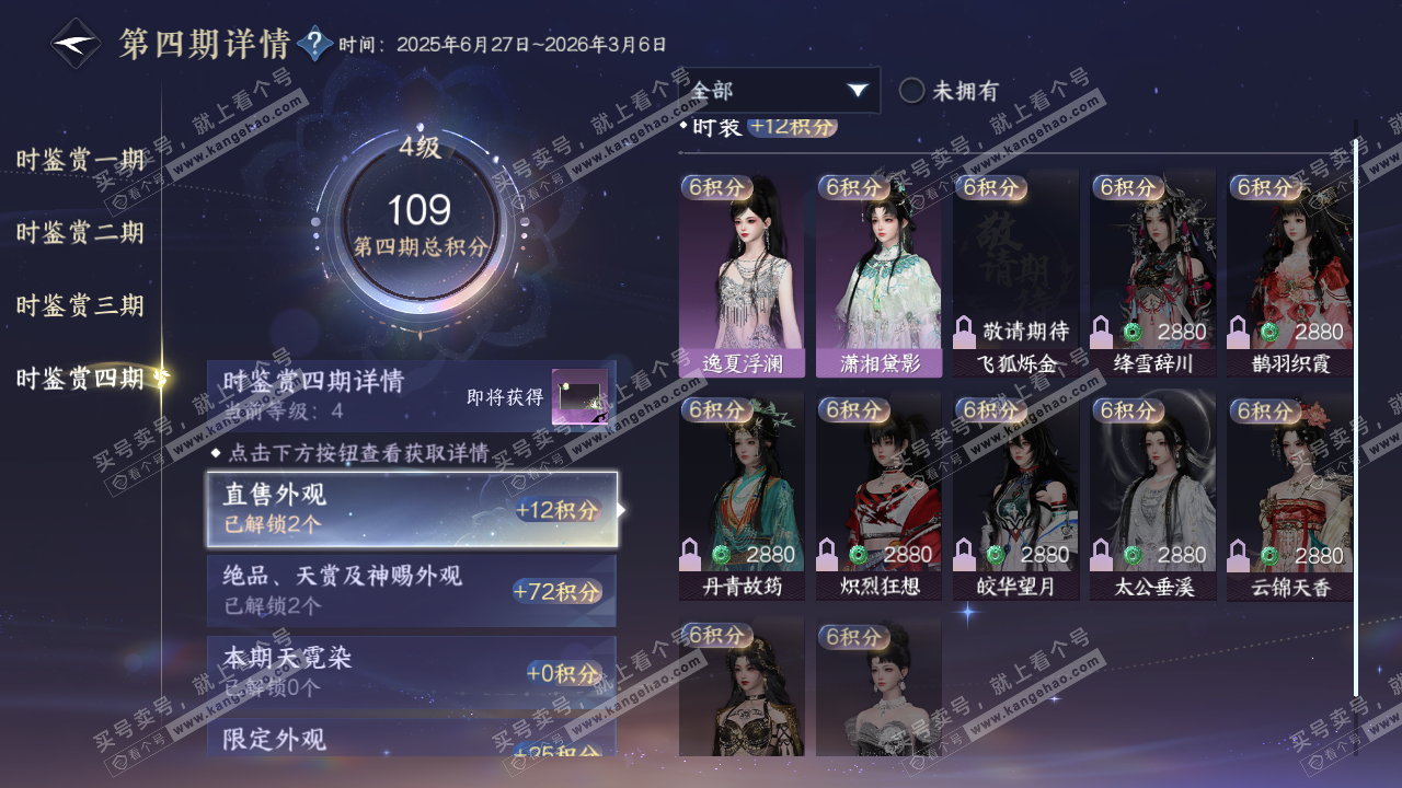NSH323121逆水寒手游账号详情图22