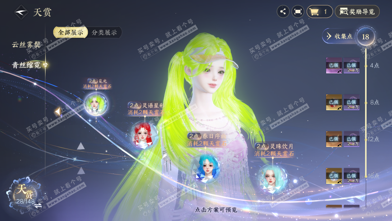 NSH323121逆水寒手游账号详情图23