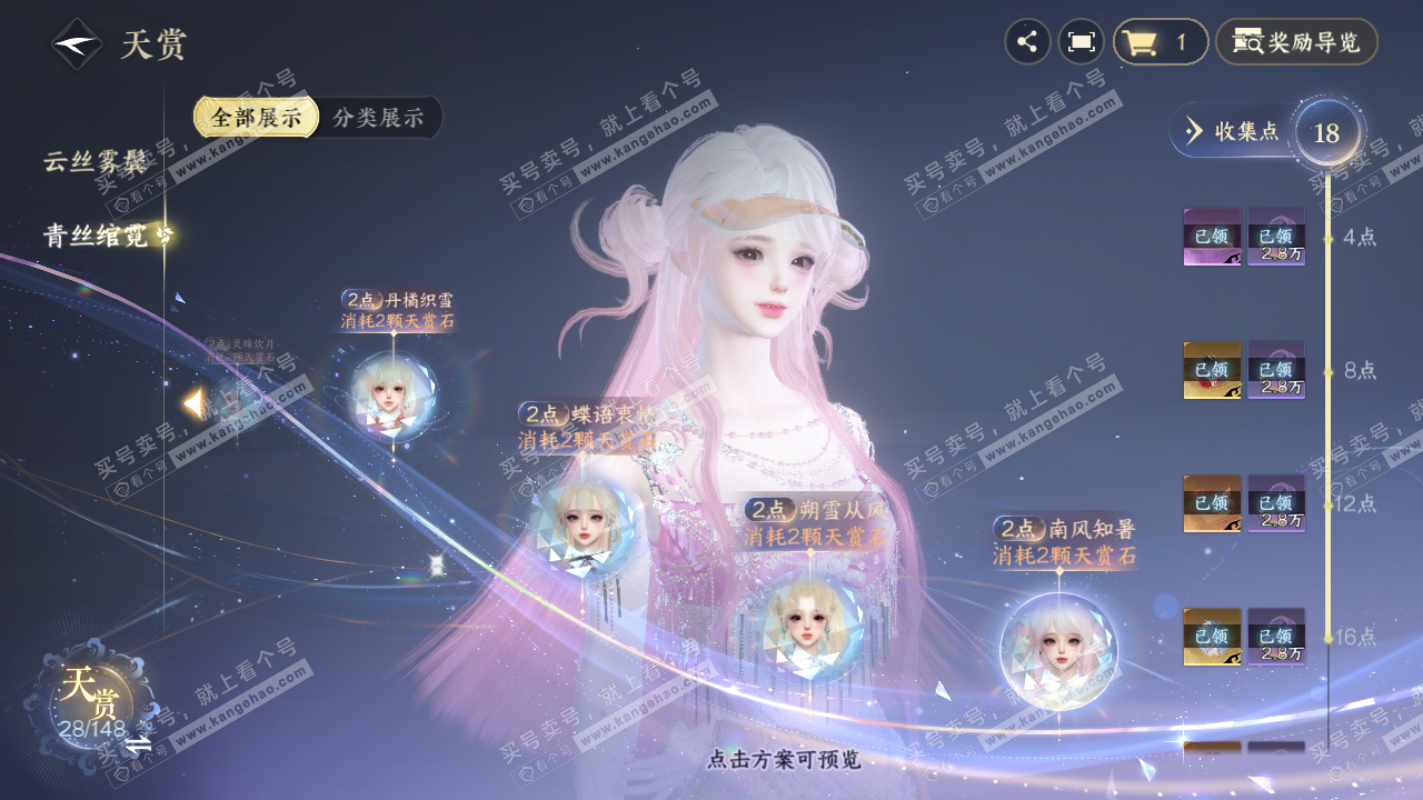 NSH323121逆水寒手游账号详情图28