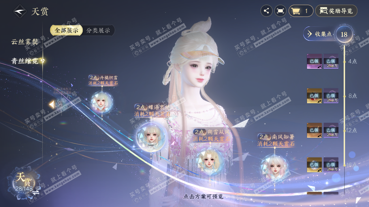 NSH323121逆水寒手游账号详情图26