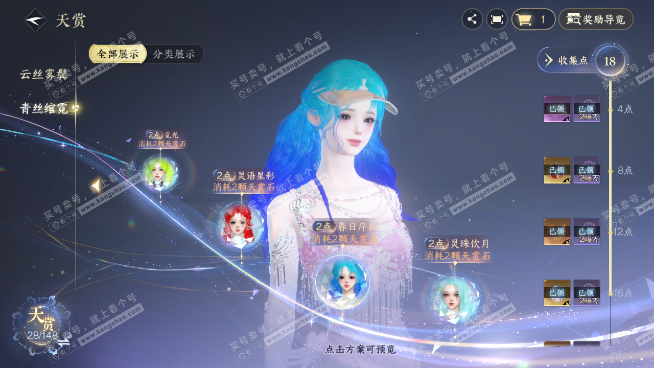 NSH323121逆水寒手游账号详情图24
