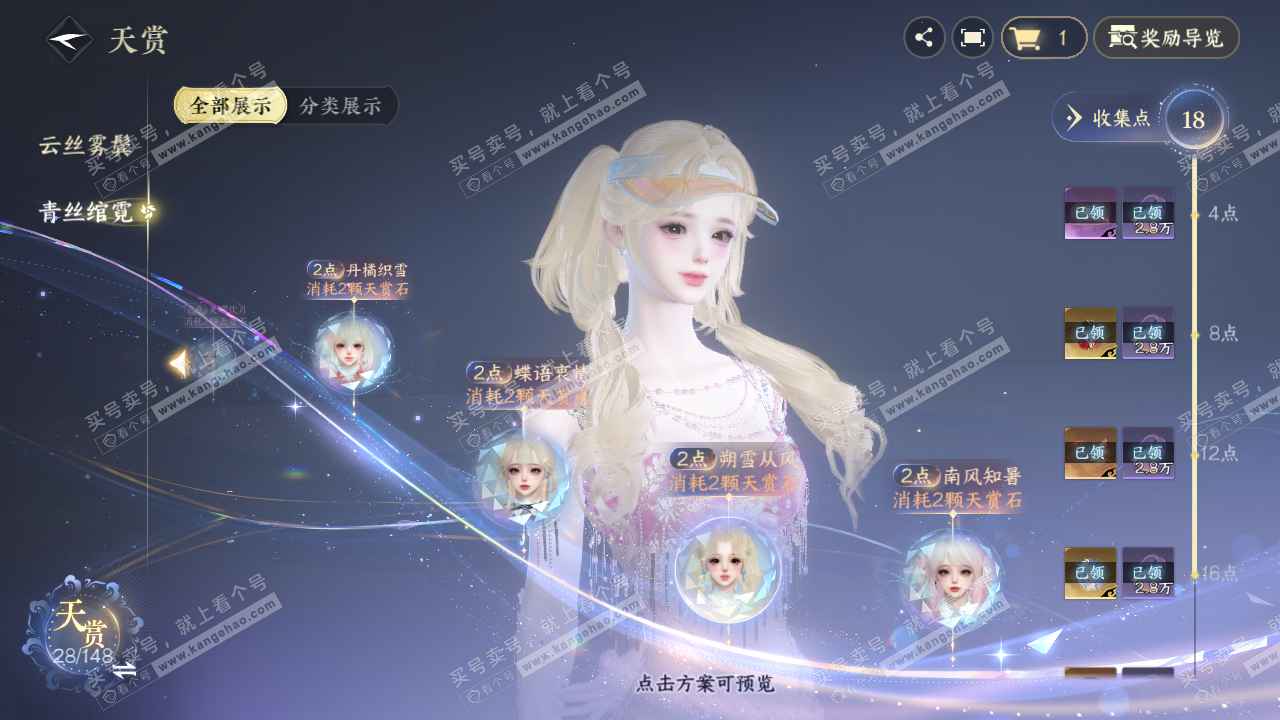 NSH323121逆水寒手游账号详情图27