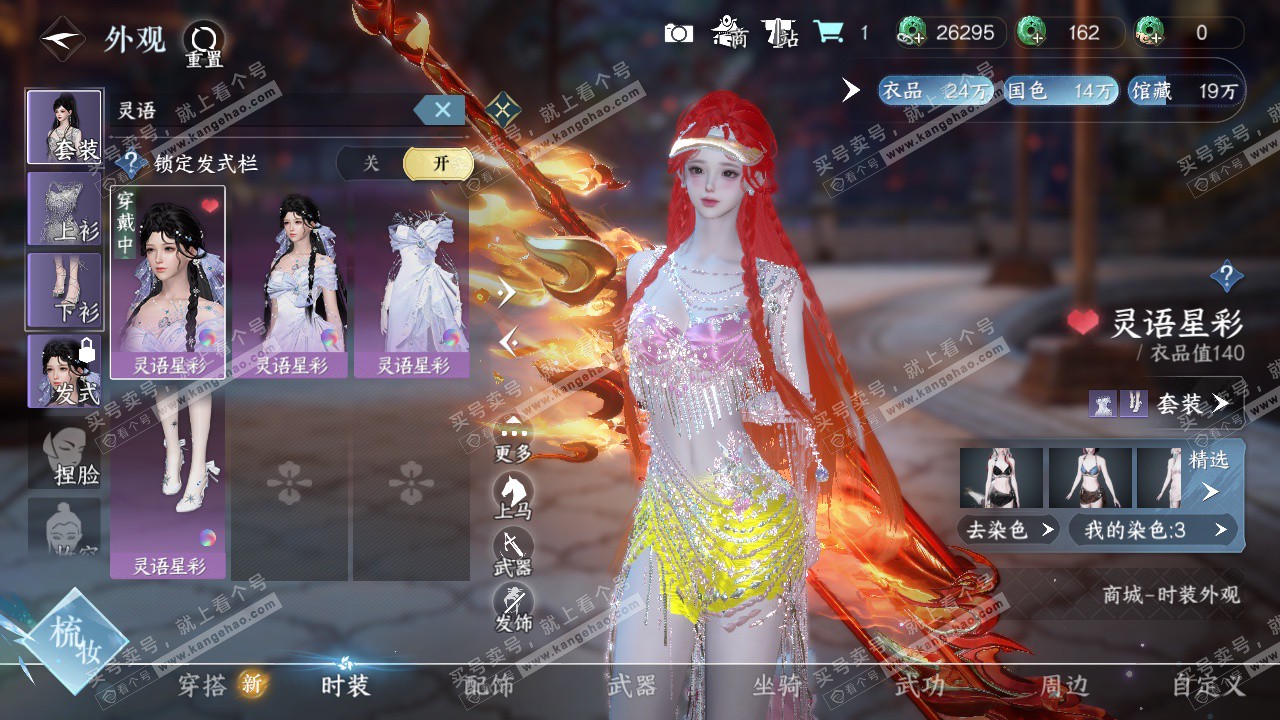 NSH323121逆水寒手游账号详情图30