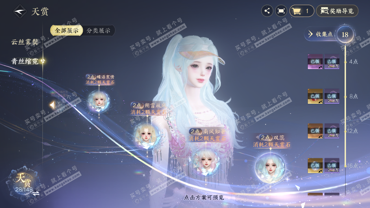 NSH323121逆水寒手游账号详情图29