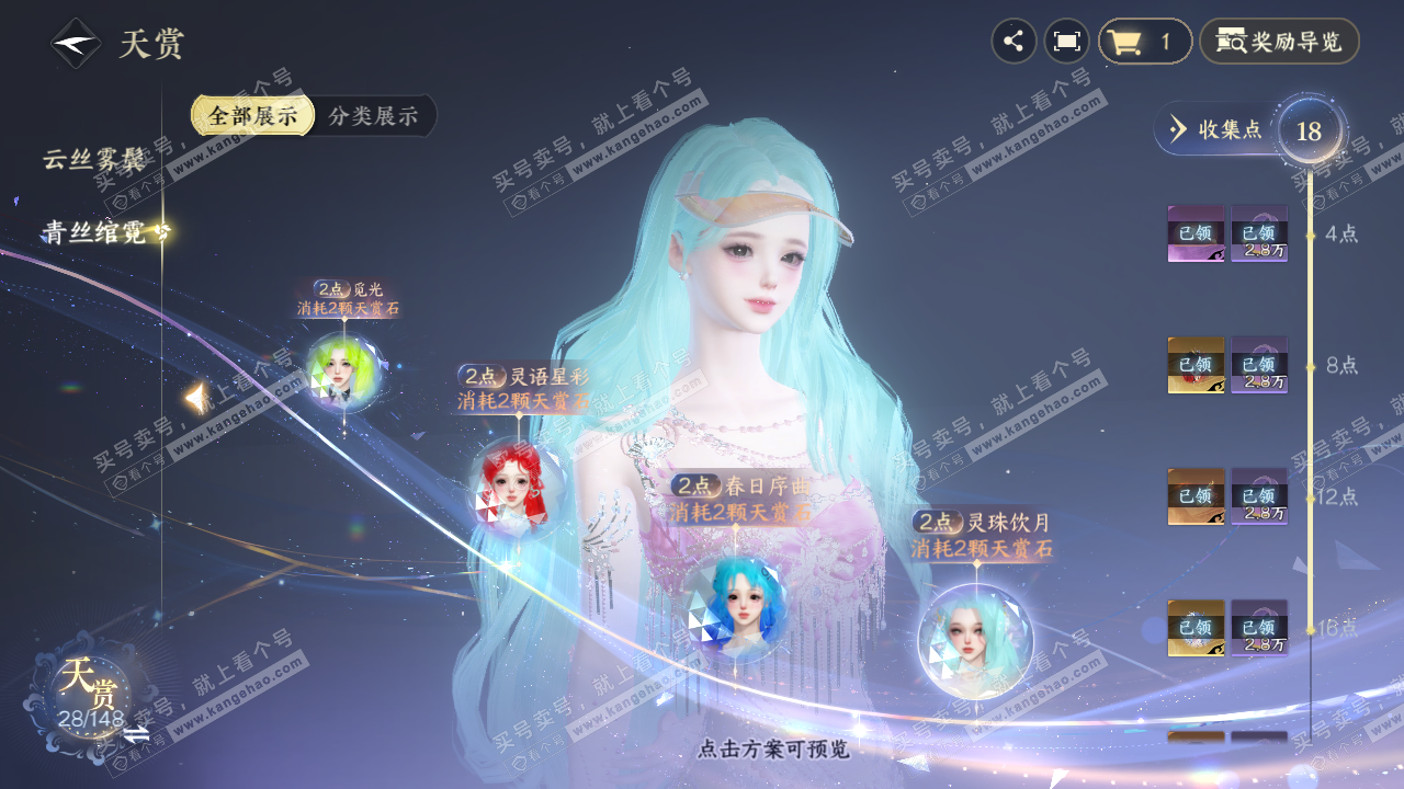 NSH323121逆水寒手游账号详情图25