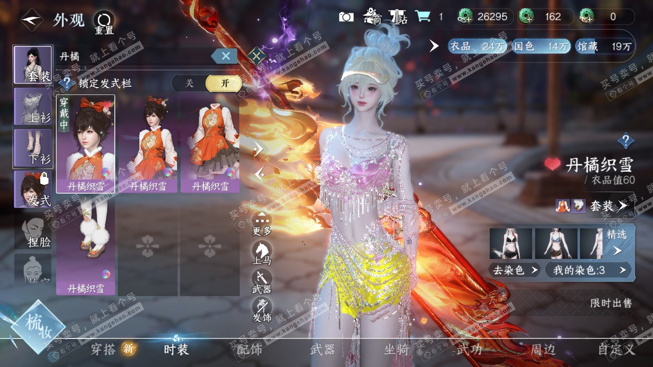 NSH323121逆水寒手游账号详情图31