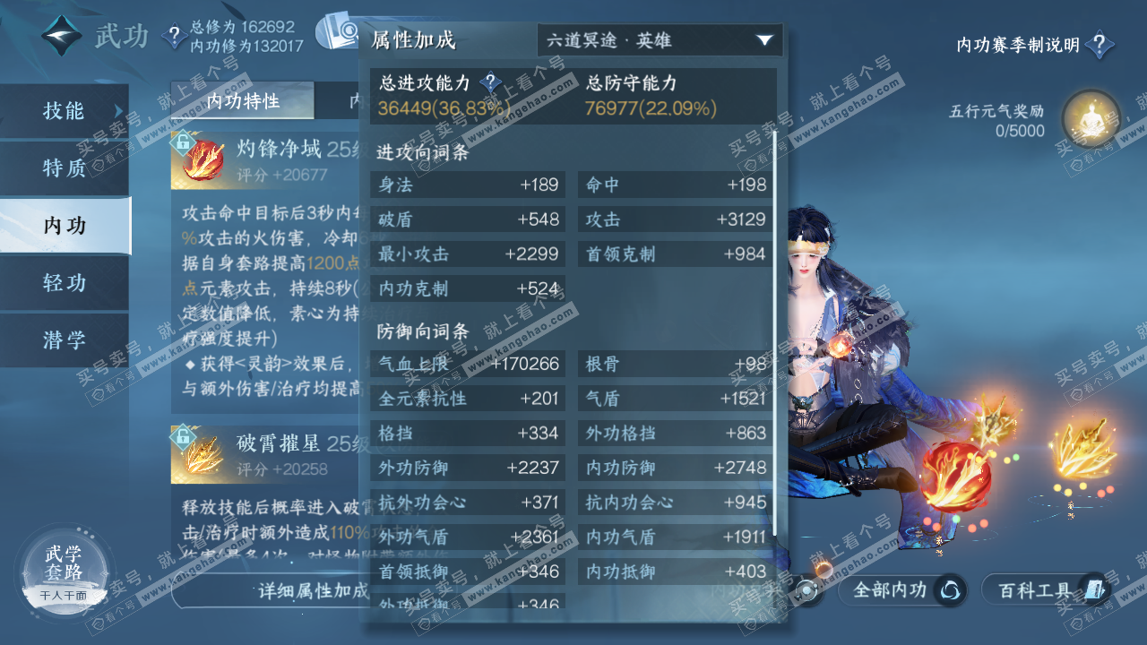NSH323121逆水寒手游账号详情图35