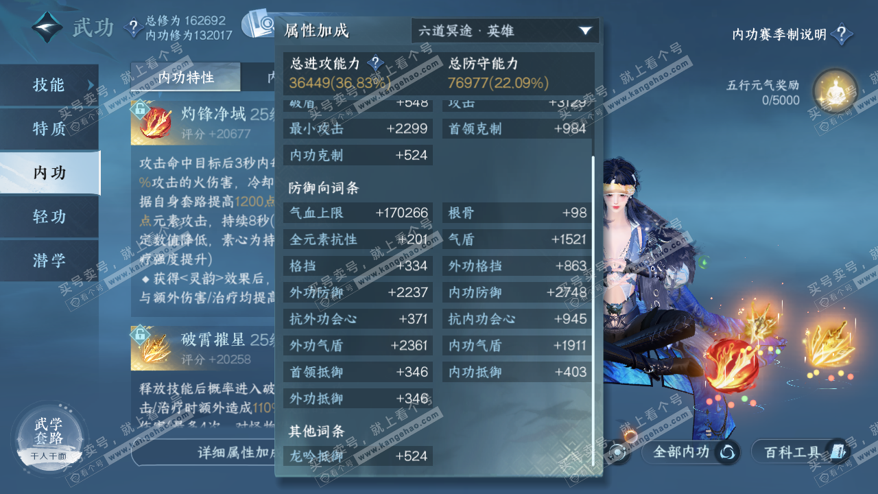 NSH323121逆水寒手游账号详情图36