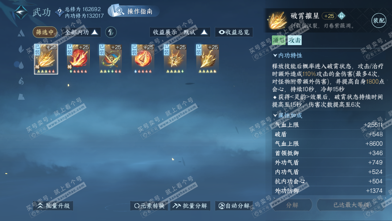 NSH323121逆水寒手游账号详情图37