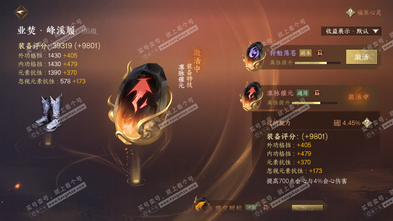 NSH323121逆水寒手游账号详情图43