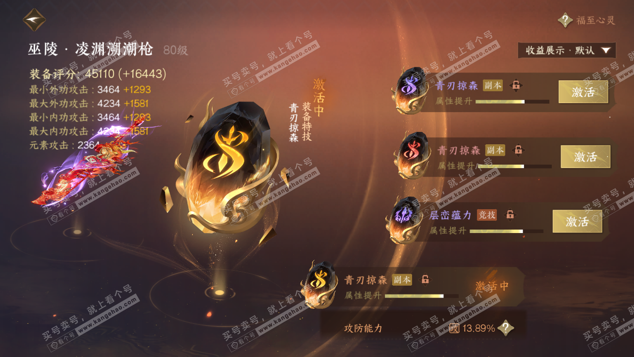 NSH323121逆水寒手游账号详情图38