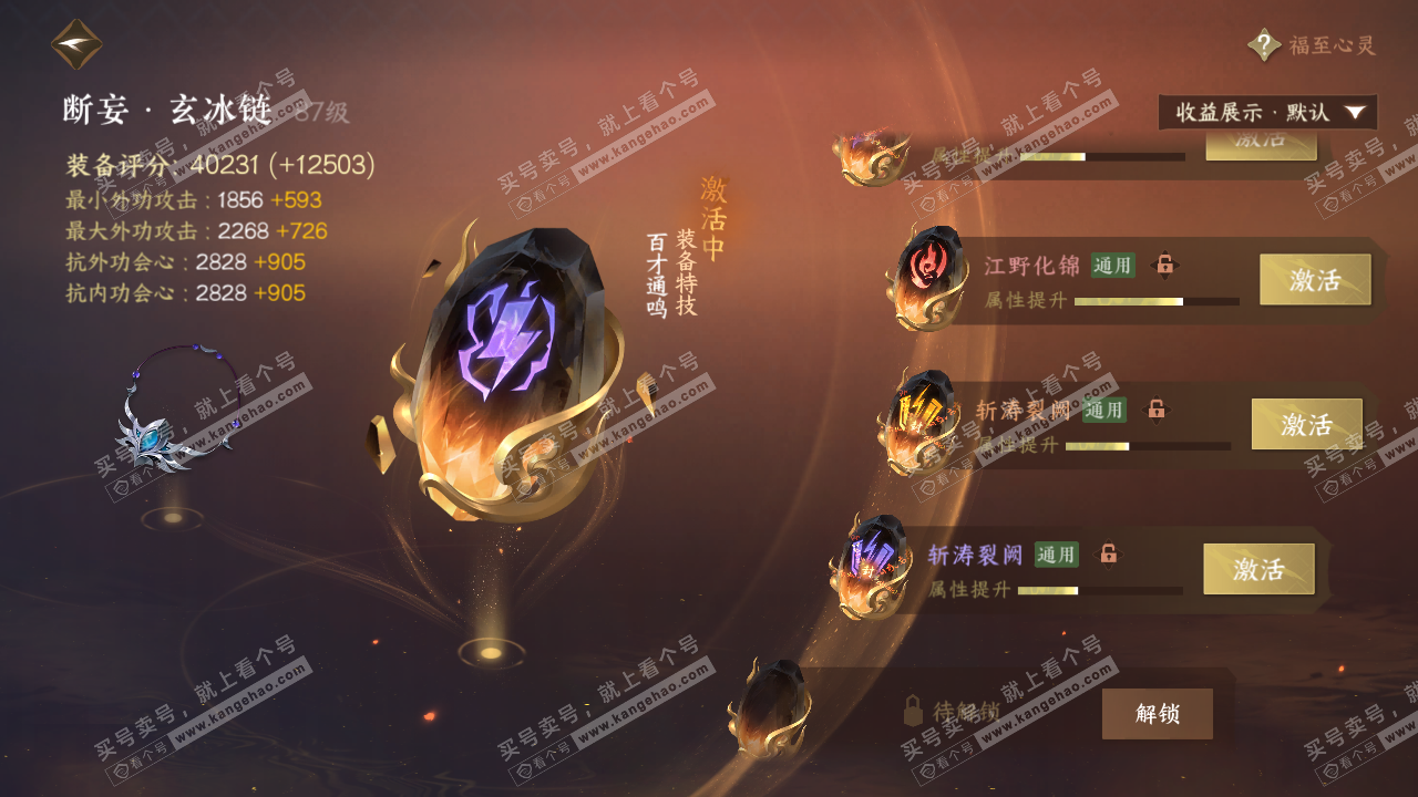 NSH323121逆水寒手游账号详情图45