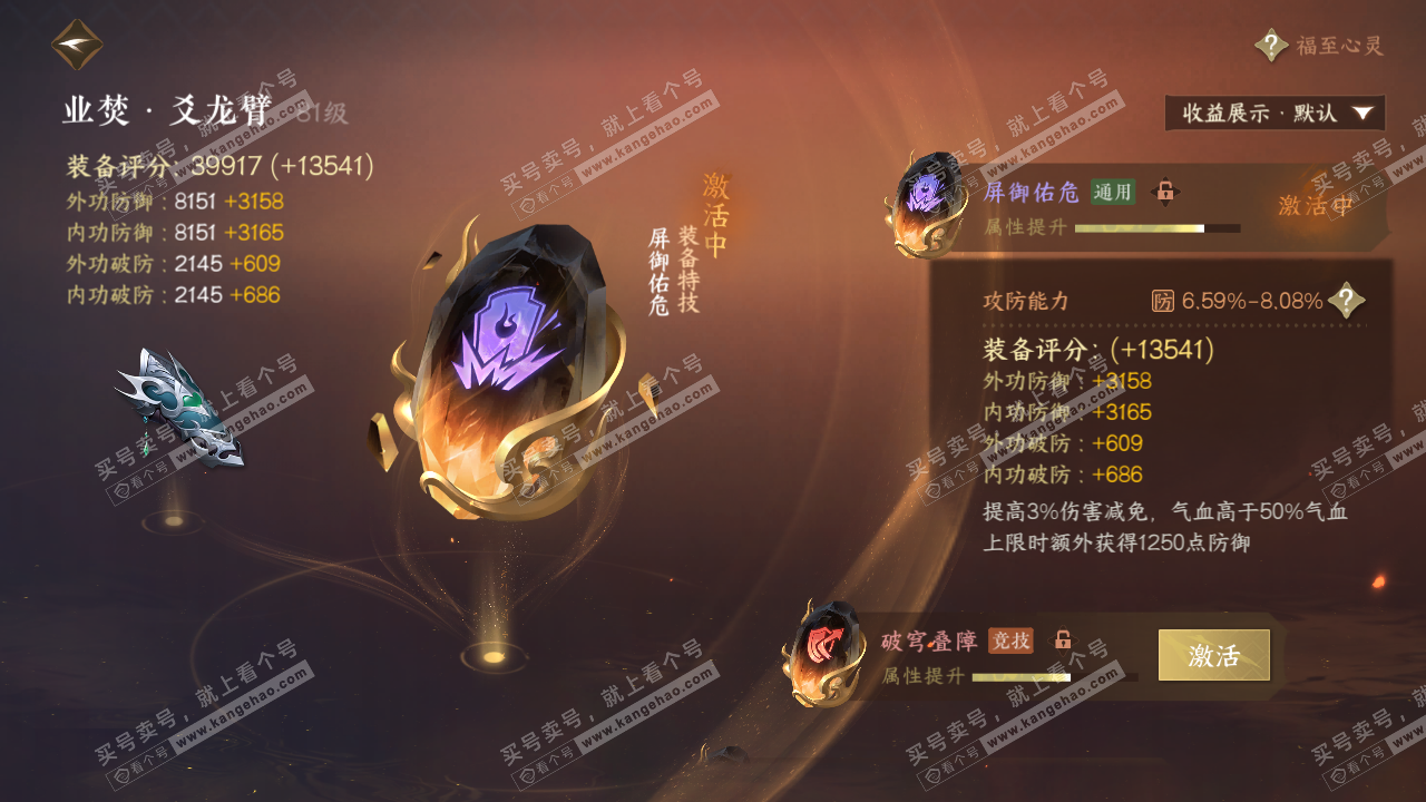 NSH323121逆水寒手游账号详情图40