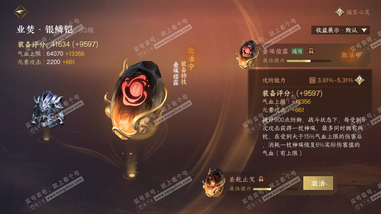 NSH323121逆水寒手游账号详情图41