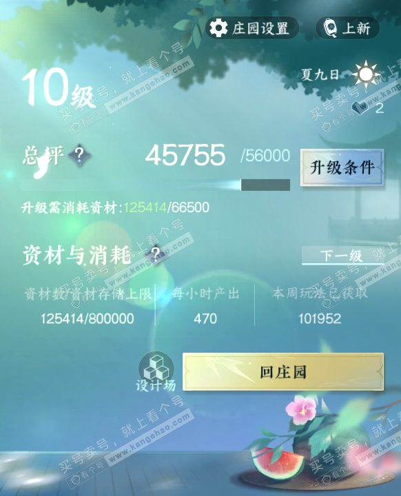 NSH323121逆水寒手游账号详情图46