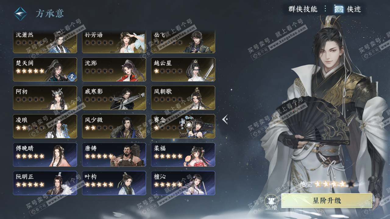 NSH323121逆水寒手游账号详情图48