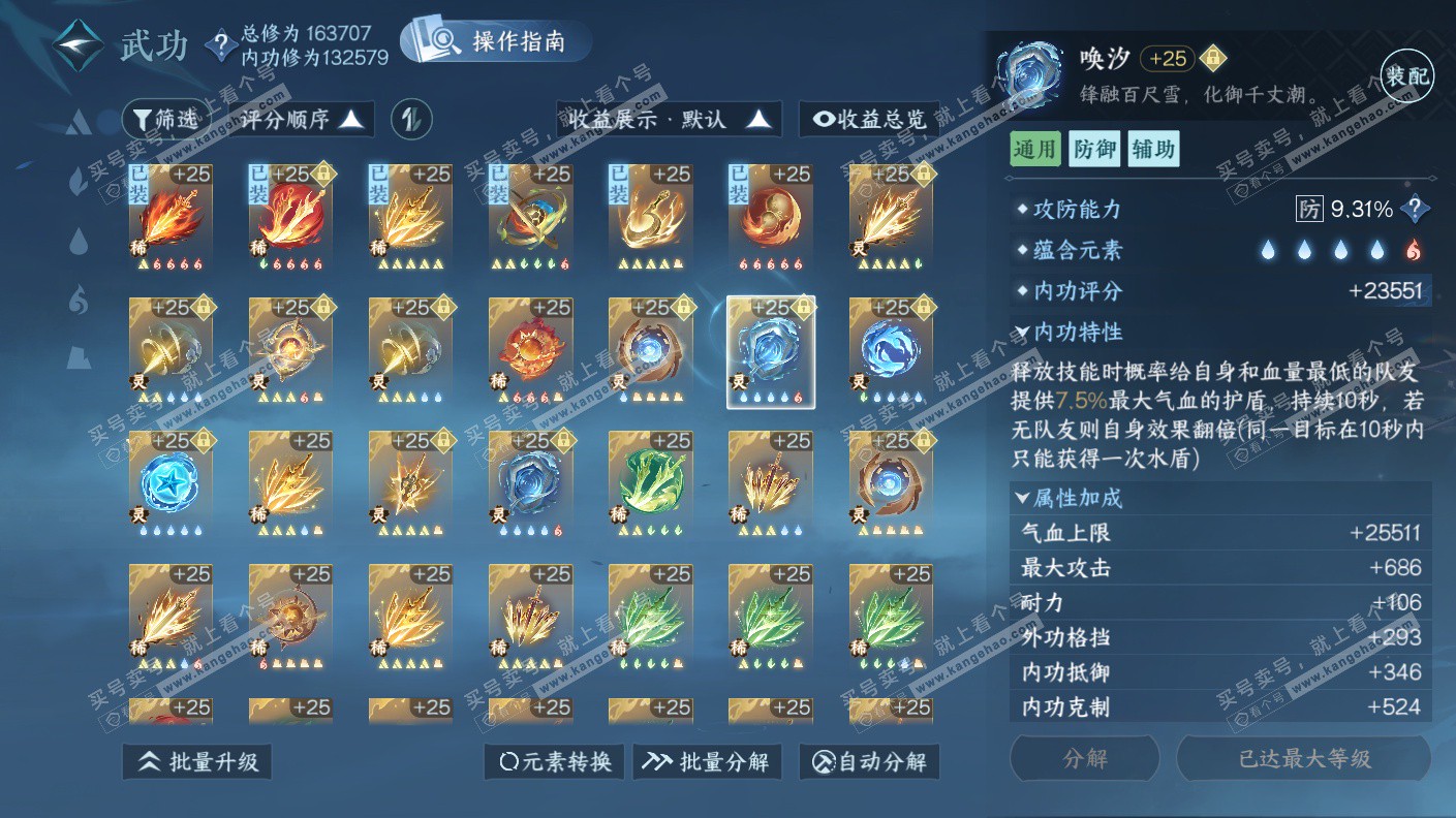 NSH323123逆水寒手游账号详情图11
