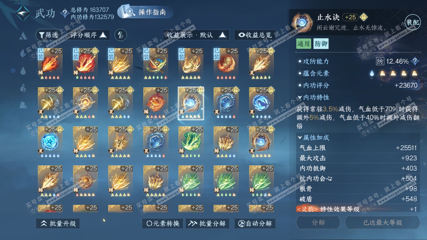 NSH323123逆水寒手游账号详情图12