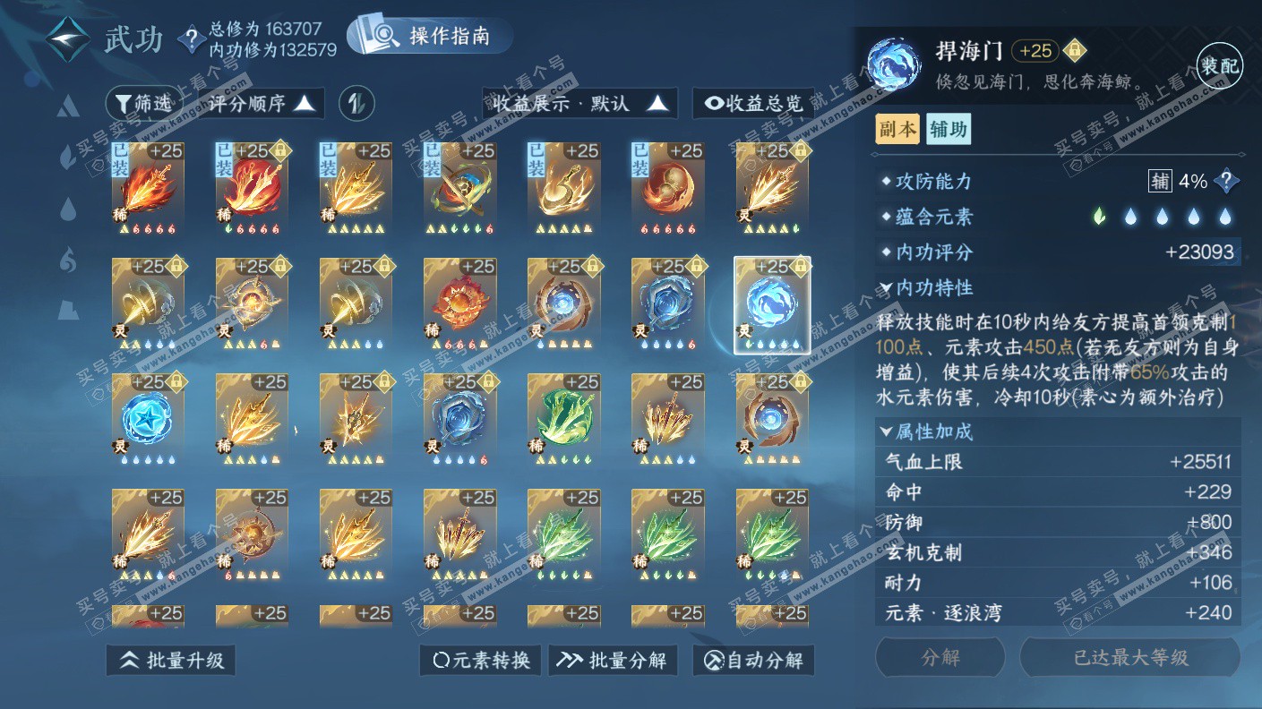 NSH323123逆水寒手游账号详情图10