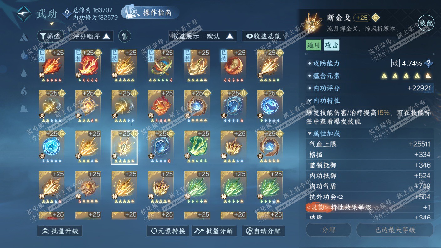 NSH323123逆水寒手游账号详情图18