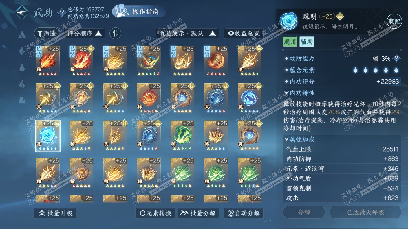 NSH323123逆水寒手游账号详情图19