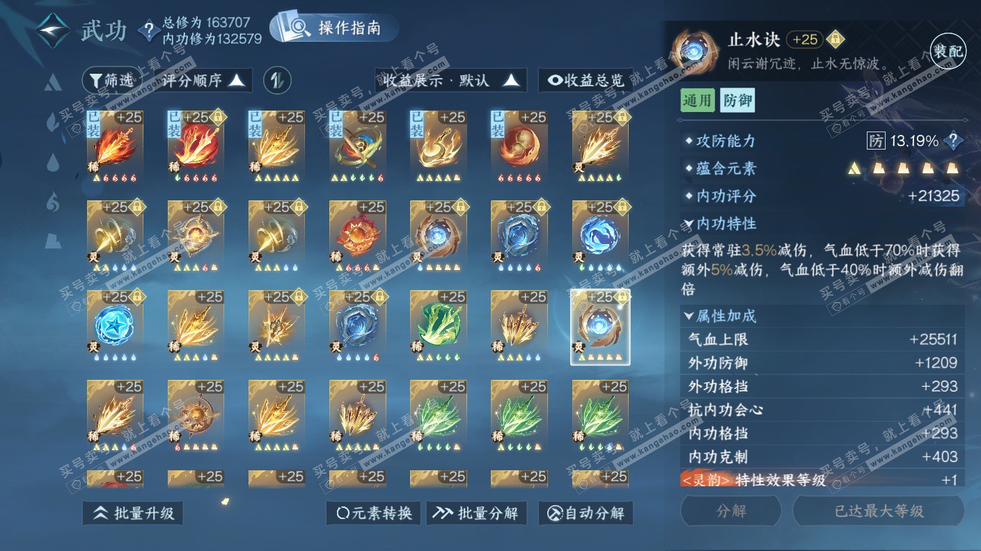 NSH323123逆水寒手游账号详情图16