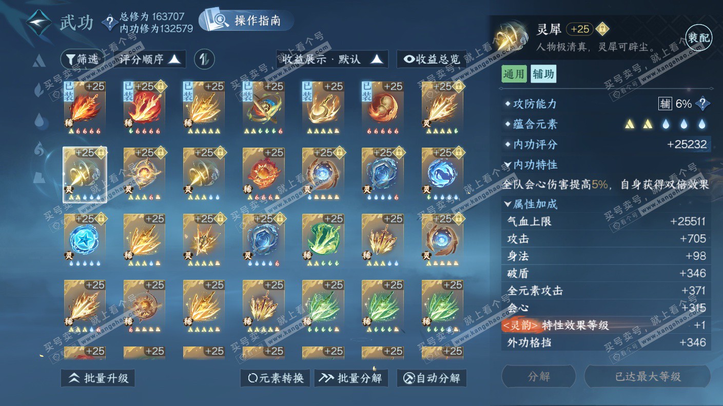 NSH323123逆水寒手游账号详情图15