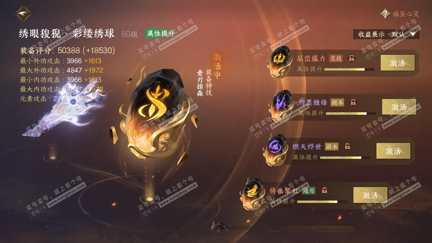 NSH323123逆水寒手游账号详情图20