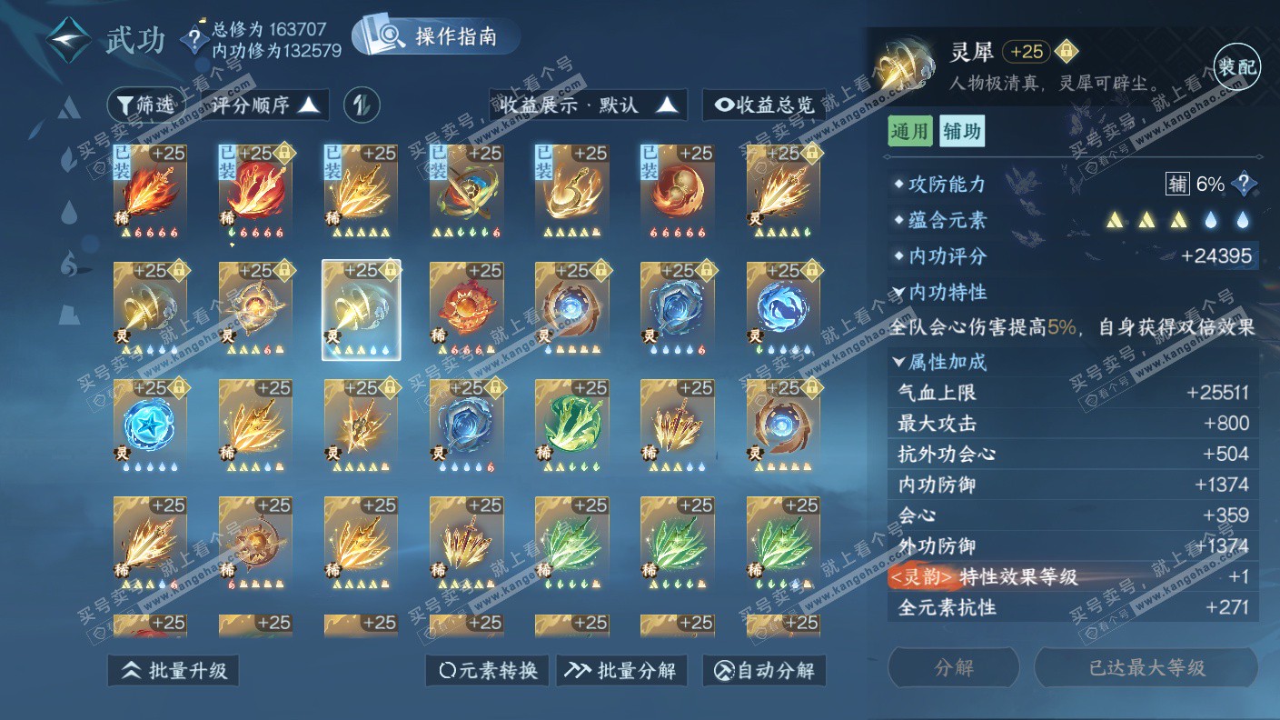 NSH323123逆水寒手游账号详情图13