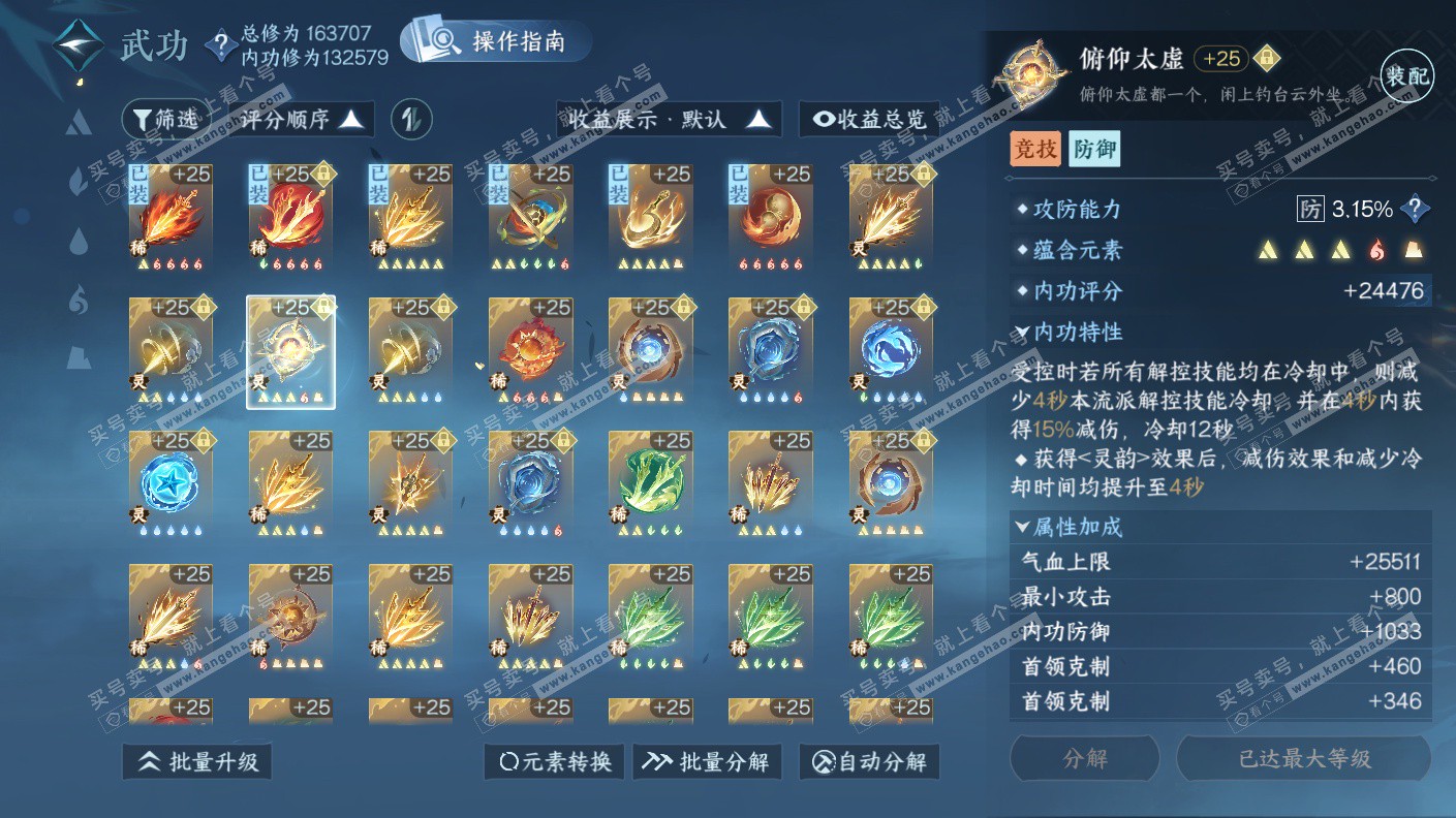 NSH323123逆水寒手游账号详情图14