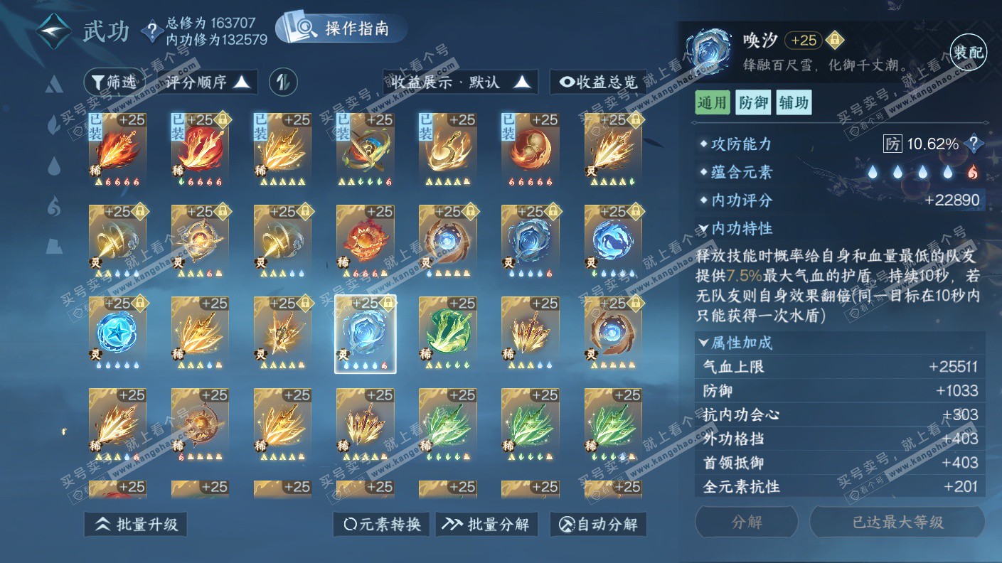 NSH323123逆水寒手游账号详情图17